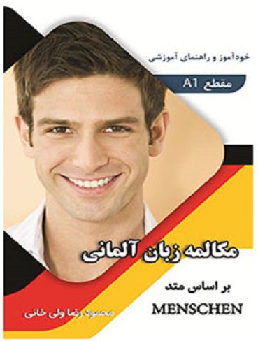 مکالمه زبان آلمانی A1 بر اساس متد Menschen A1