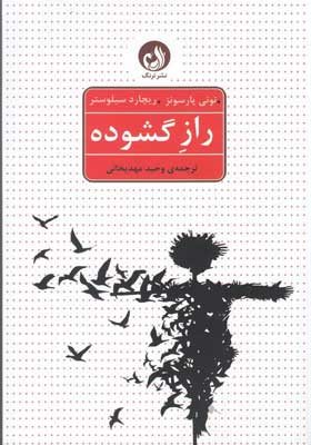 کتاب راز گشوده اثر تونی پارسونز