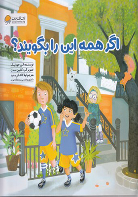 کتاب اگر همه این را بگویند