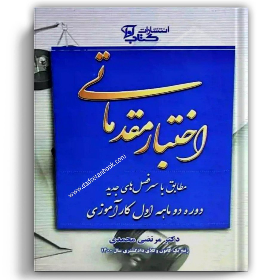 اختبار مقدماتی