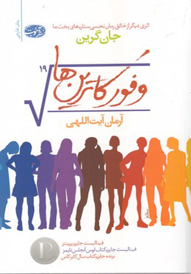 کتاب وفور کاترین ها