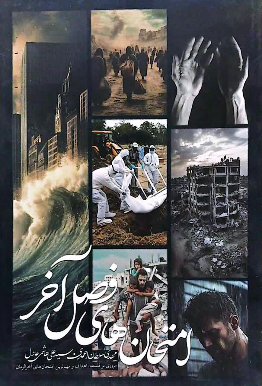 امتحان های فصل آخر