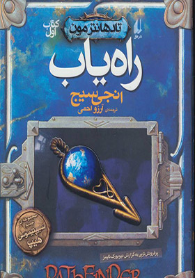 کتاب تادهانترمون 1 راه یاب
