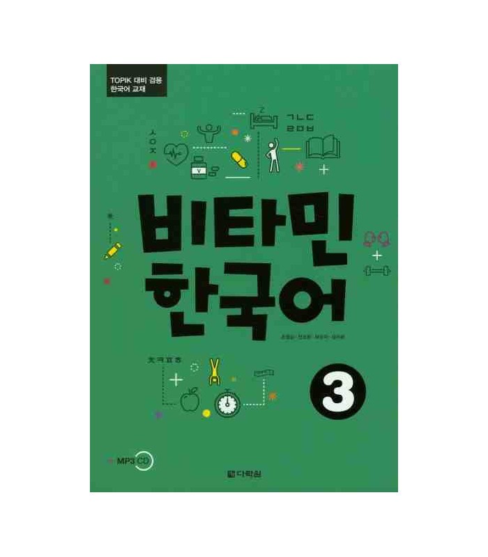 Vitamin Korean 3 (رنگی)