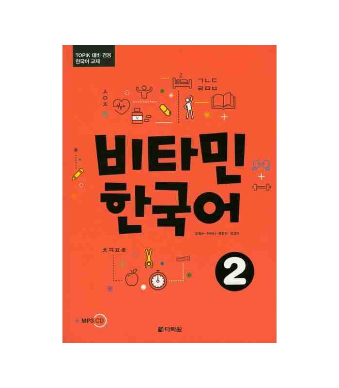 Vitamin Korean 2 (رنگی)