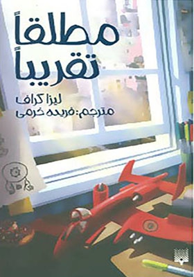 کتاب مطلقا تقریبا