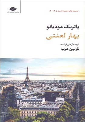 کتاب بهار لعنتی