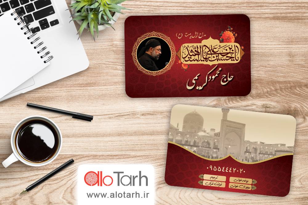 کارت ویزیت مداح اهل بیت PSD