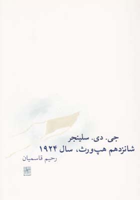 کتاب شانزدهم هپ ورث سال 1924