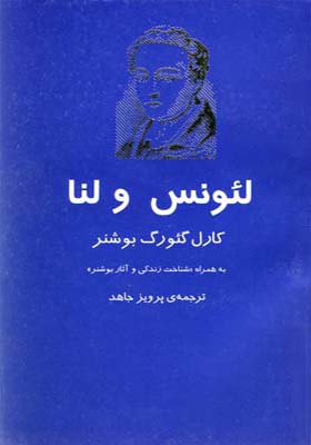 کتاب لئونس و لنا