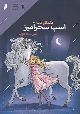 کتاب اسب سحرآمیز