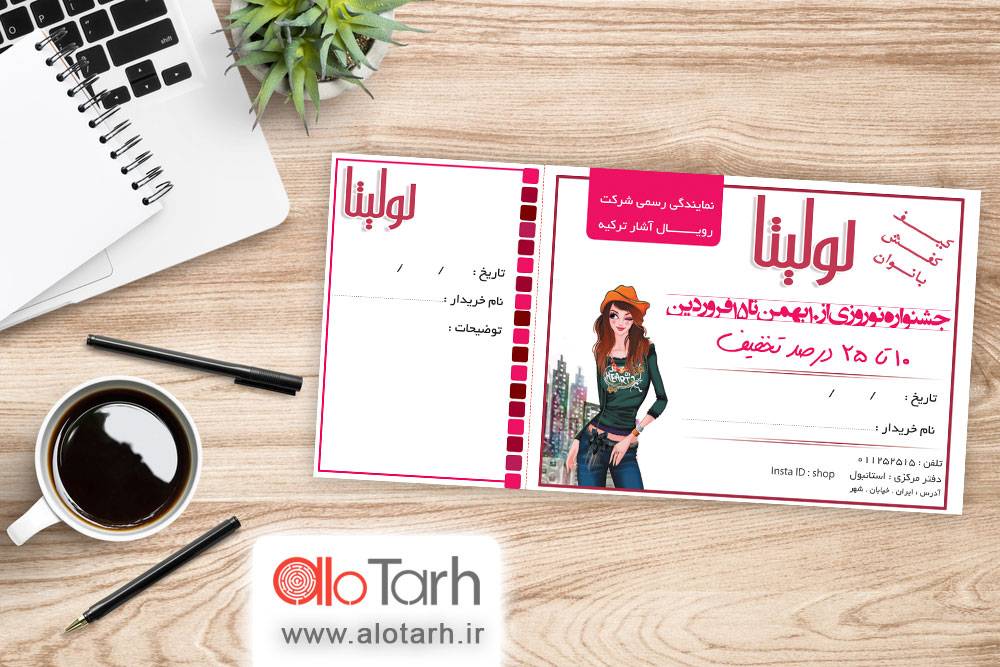 طرح قبض و رسید لباس زنانه لایه باز