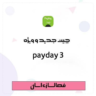 چیت اورجینال و حرفه ای Payday 3 همراه با پشتیبانی رایگان
