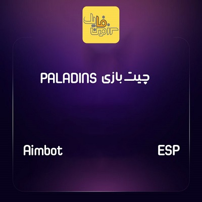 چیت اورجینال بازی PALADINS | فعالسازی سریع