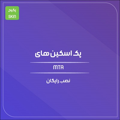 پک اسکین های جذاب اختصاصی برای سرور MTA RP – RPG