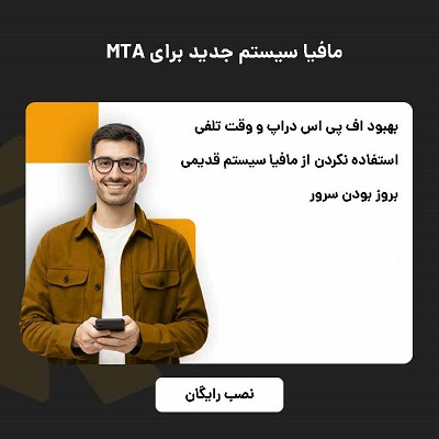مافیا سیستم جدید برای MTA ( ساخت مافیا اختصاصی) + متریال سیستم جدید