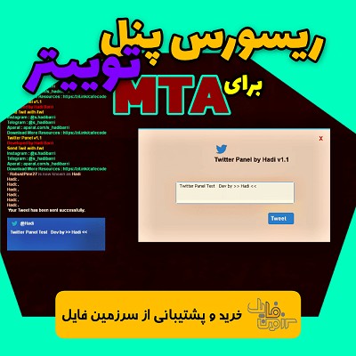 ریسورس پنل توییتر برای MTA