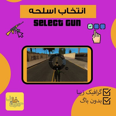 سورس انتخاب اسلحه MTA مشابه فایوم | Select Gun MTA