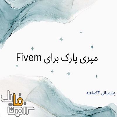 مپری جدید پارک برای Fivem