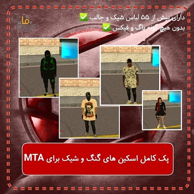 پک اسکین های ترکیبی | عادی | گنگ | مافیا برای MTA