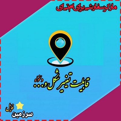 مارکر سفارشی MTA