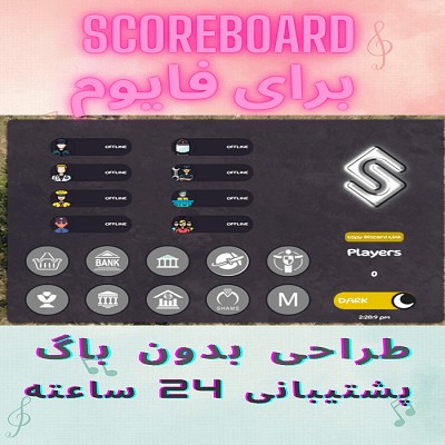 scoreboard برای FIVEM