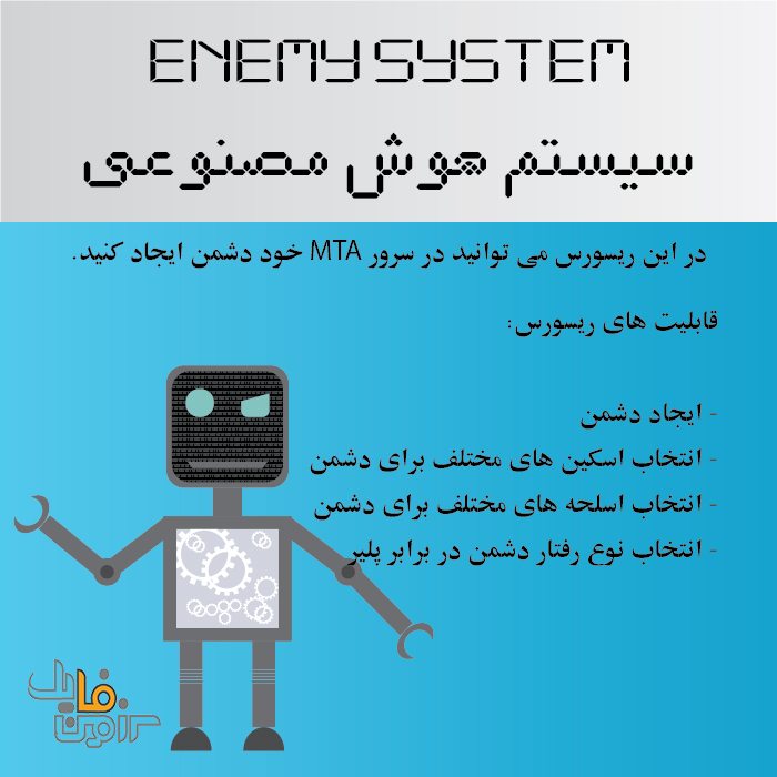ریسورس EnemySystem برای MTA