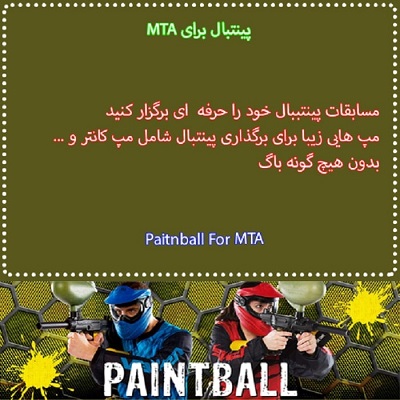 پینت‌بال برای MTA