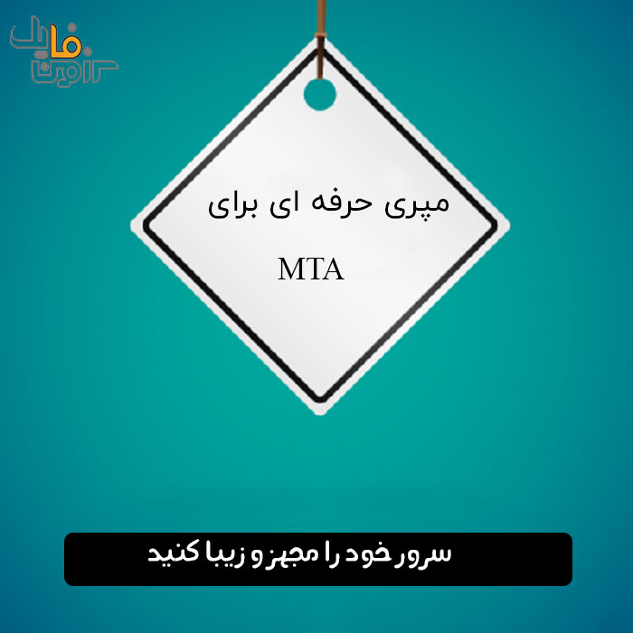 مپری حرفه ای برای MTA