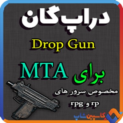 Drop Gunِ برای mta