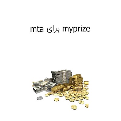 myprize برای MTA