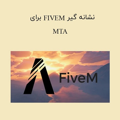 نشانه گیر fivem روی mta