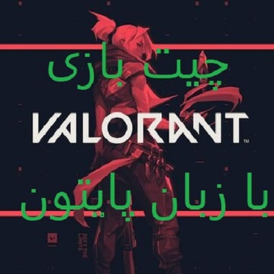 چیت بازی valorant cheat | valorant