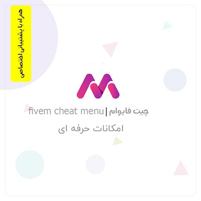 چیت فایوام | fivem cheat menu