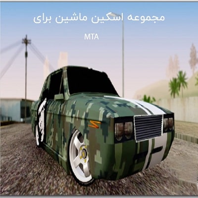 مجموعه اسکین ماشین برای MTA