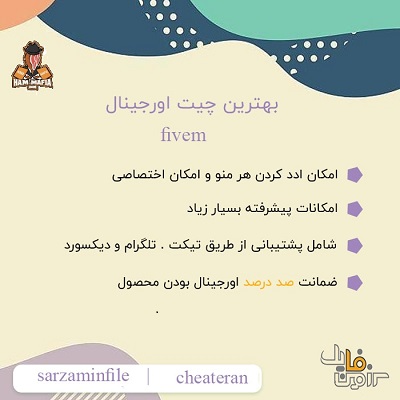 چیت بازی Fivem