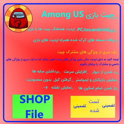 چیت بازی Among US