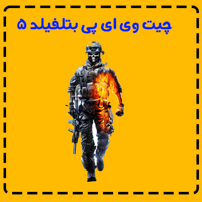 چیت VIP بتلفیلد 5 ، 1 ، 2024 | CHEAT Battlefield V