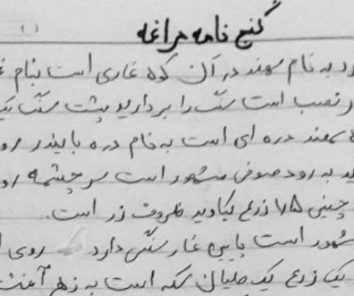 گنج نامه مراغه