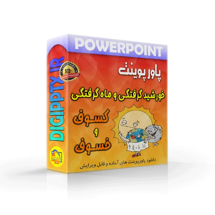 پاورپوینت خورشید گرفتگی و ماه گرفتگی (کسوف و خسوف) (10615)