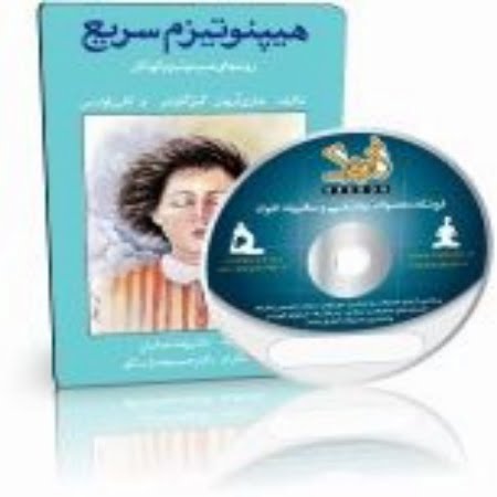 هیپنوتیزم سریع و روشهای هیپنوتیزم کودکان