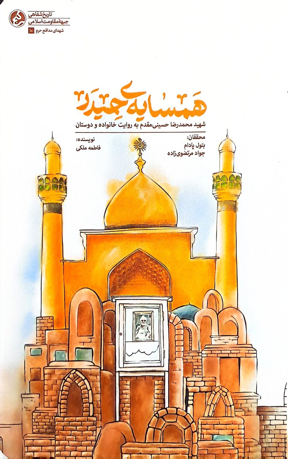 همسایه حیدر