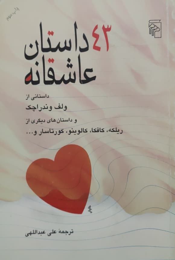 43 داستان عاشقانه