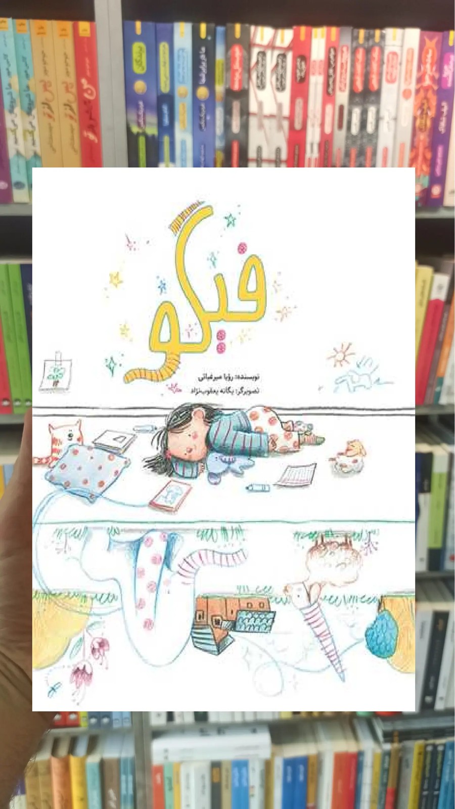 فیگو فاطمی