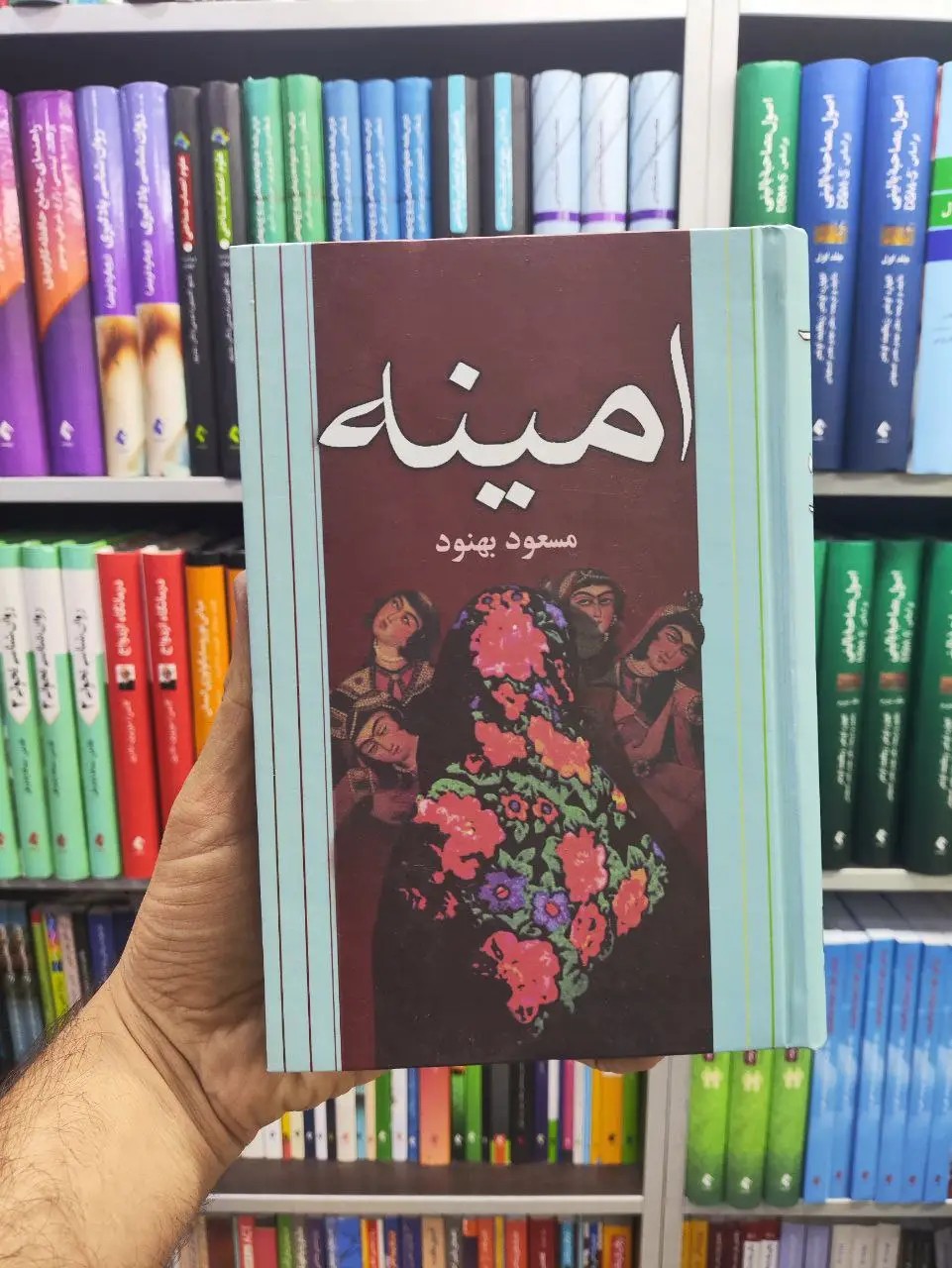 امینه نشرعلم