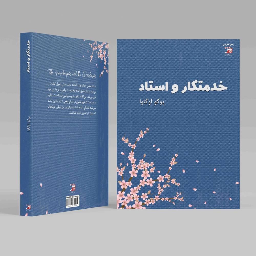 خدمتکار و استاد