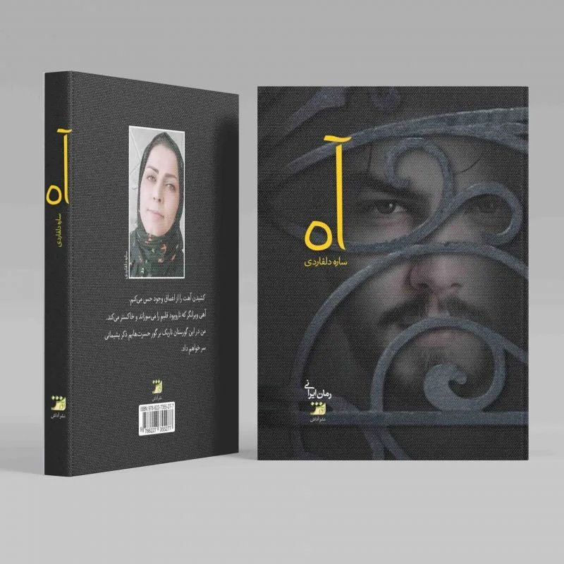 آه