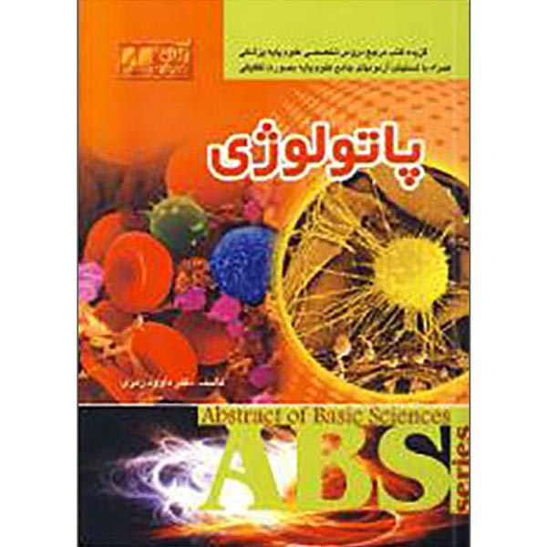ABS پاتولوژی