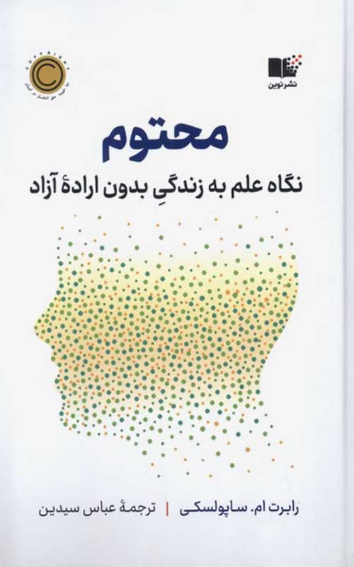 کتاب محتوم نگاه علم به زندگی بدون اراده ی آزاد