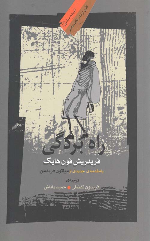 کتاب راه بردگی